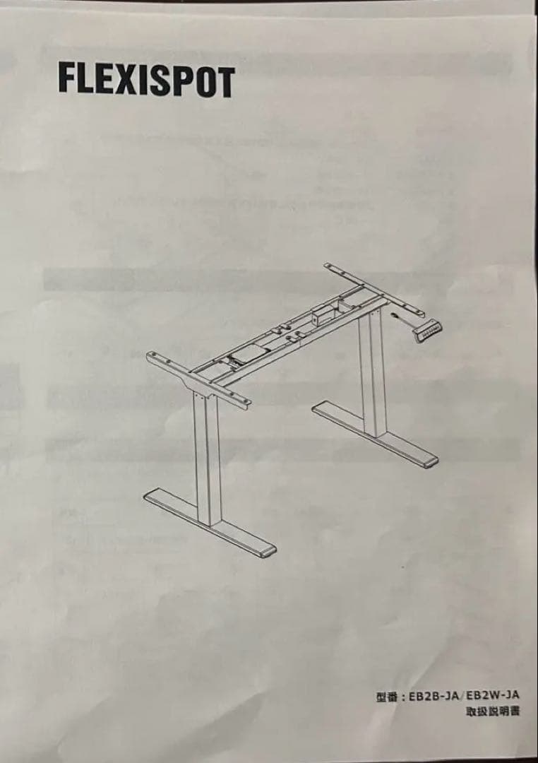 【脚のみ】FLEXISPOT電動昇降スタンディングデスクEB2