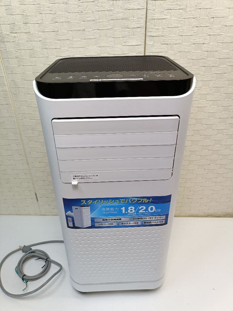 SKジャパン スポットクーラー 本体のみ SKJ-KY20A2 24年製