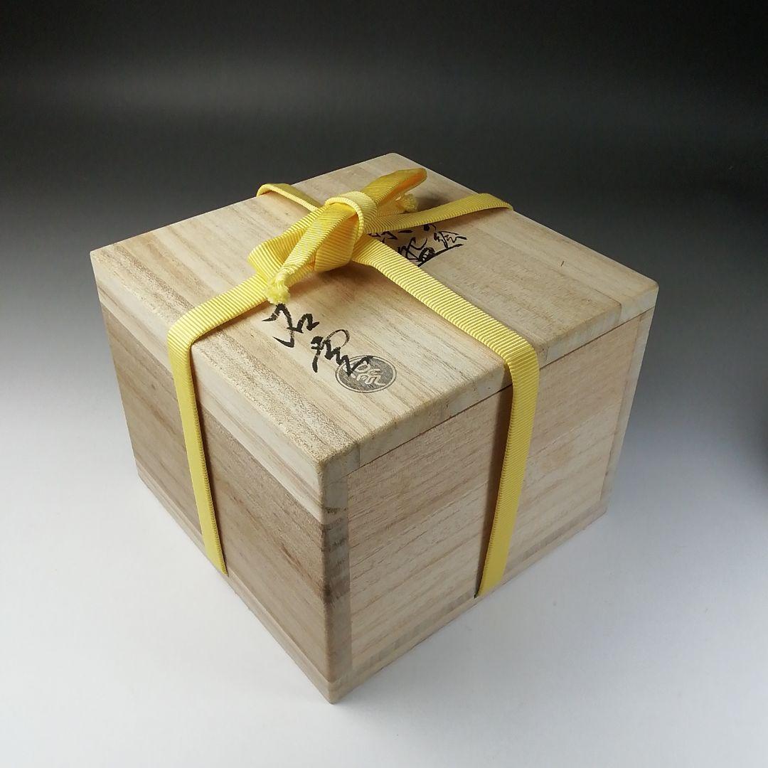 Ｔ２６３　茶碗　『松葉の絵』『花蝶窯　手塚充(石雲)』　共箱　抹茶碗　茶道具