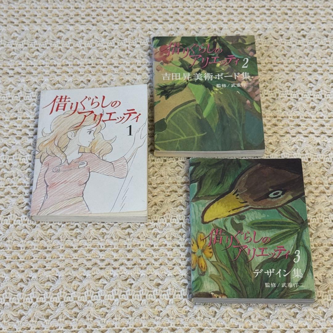 非売品　スタジオジブリ　借り暮らしのアリエッティ映画　特典ミニブック3点