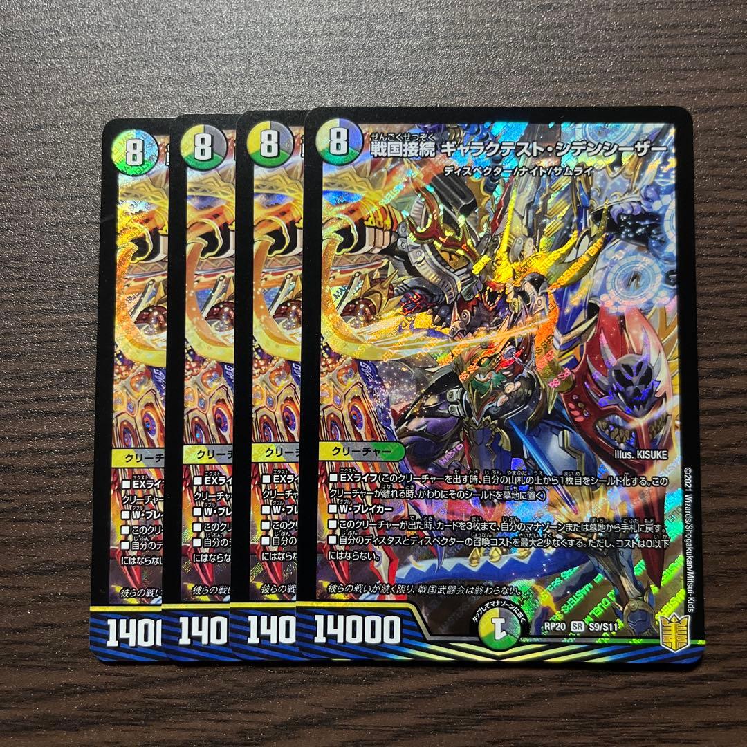 ギャラクテストシデンシーザー