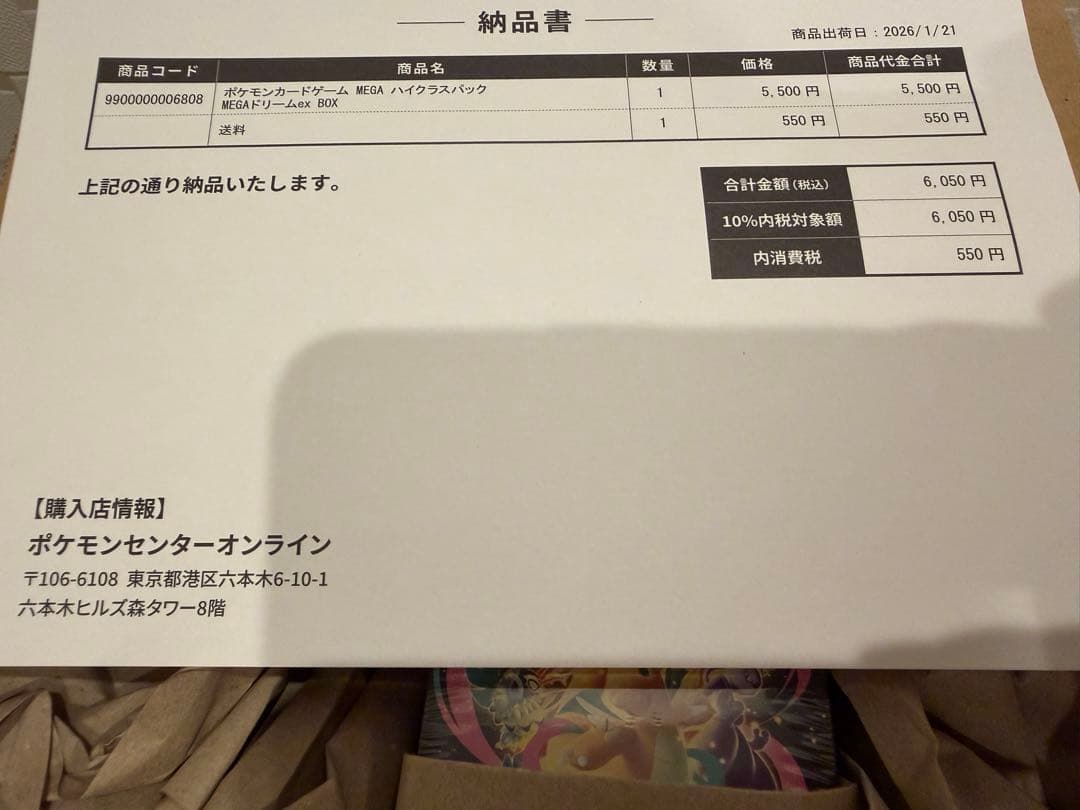 ポケモンカードゲーム MEGA ドリームEX 【シュリンク付】