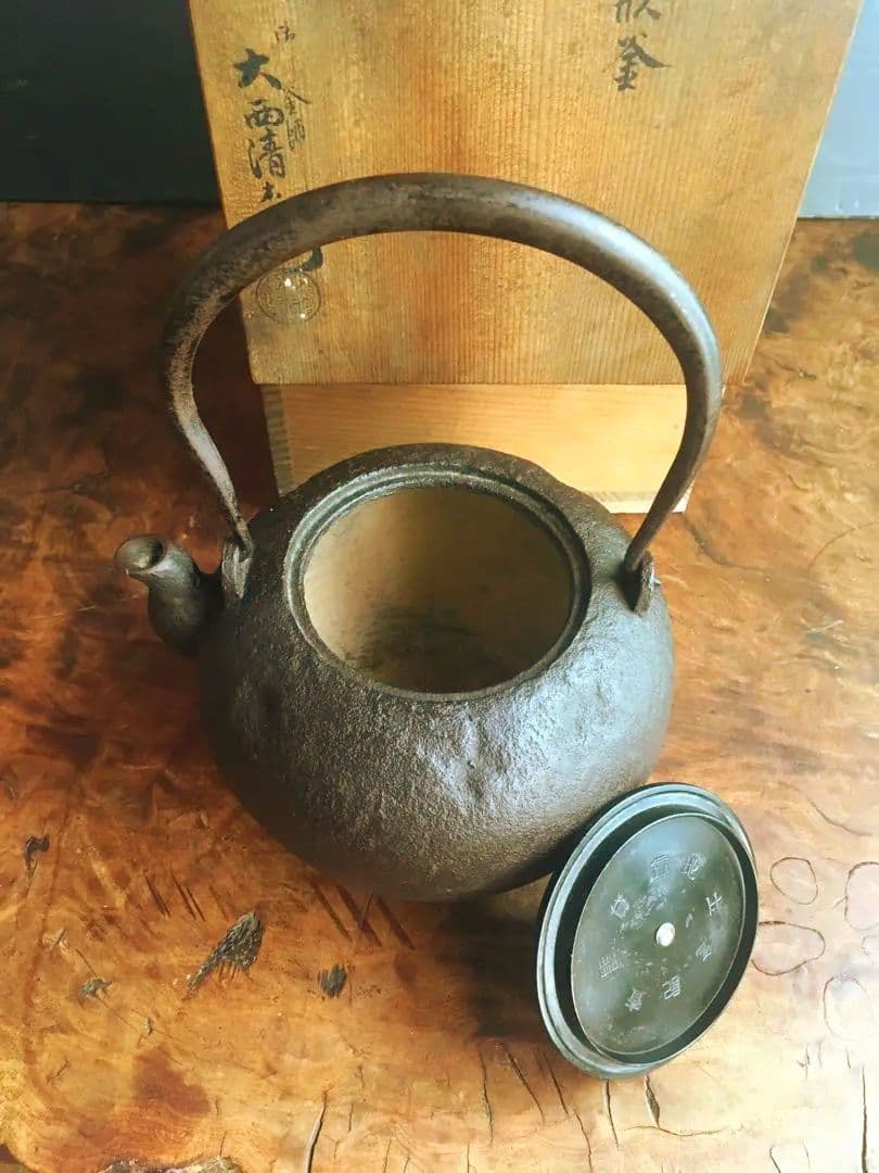 値下げ　鉄瓶　日の丸形　大西清右衛門　木箱付き
