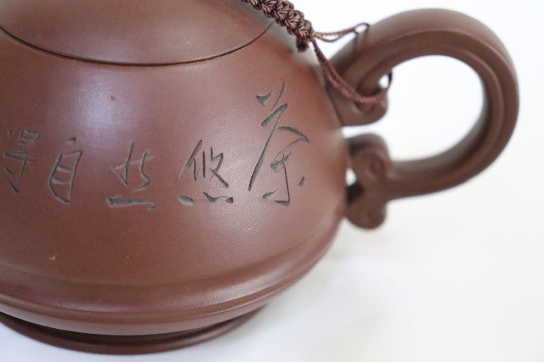 中国　宜興紫砂急須　悠然自得　中国錦徳0105