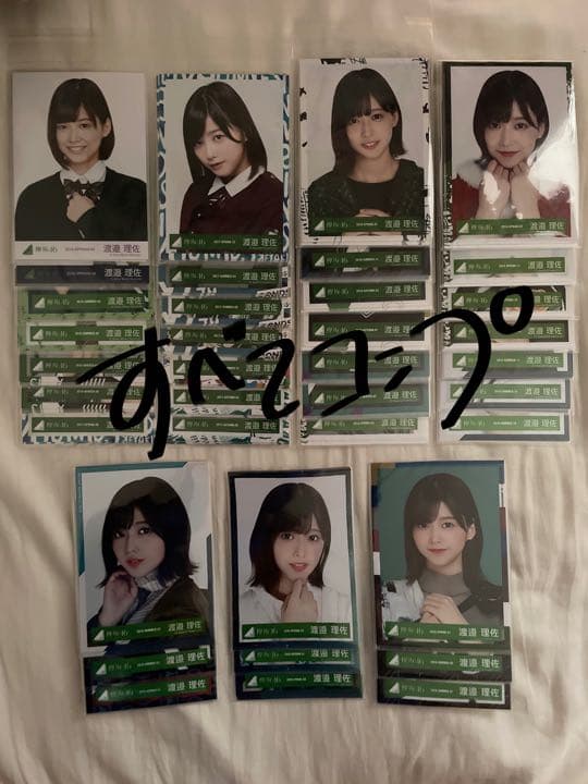 欅坂46  渡邉理佐  まとめ売り