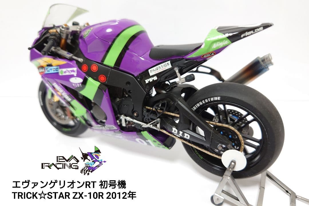 【完成品】エヴァンゲリオンRT TRICK☆STAR ZX-10R 2012年
