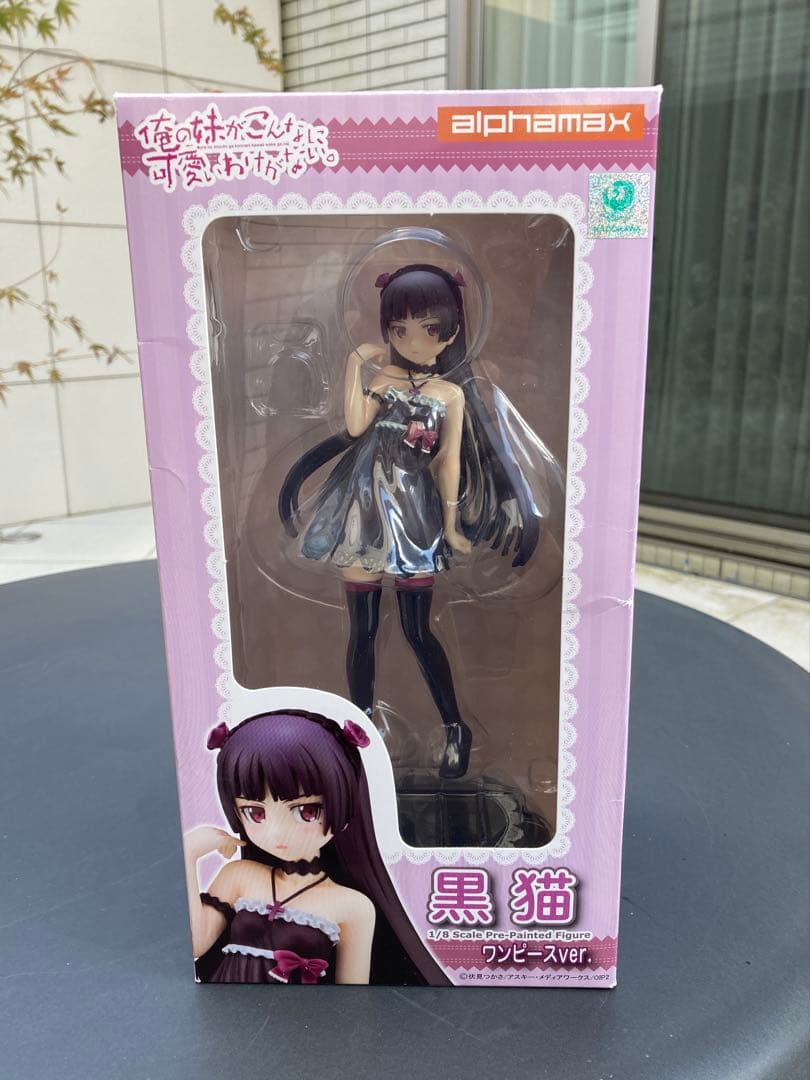 俺の妹がこんなに可愛いわけがない。黒猫