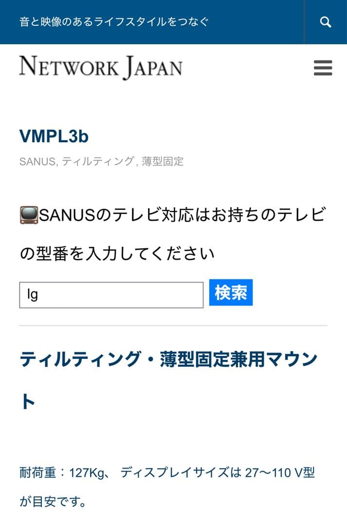 SANUS VMPL3b 大型テレビ 壁掛け 固定 マウント　金具