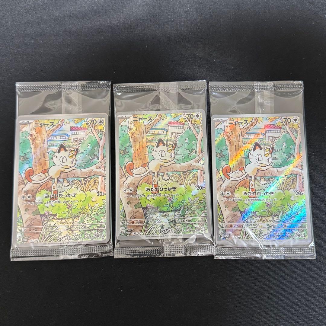 ポケモンカードゲーム ニャース AR プロモ 未開封　3パック