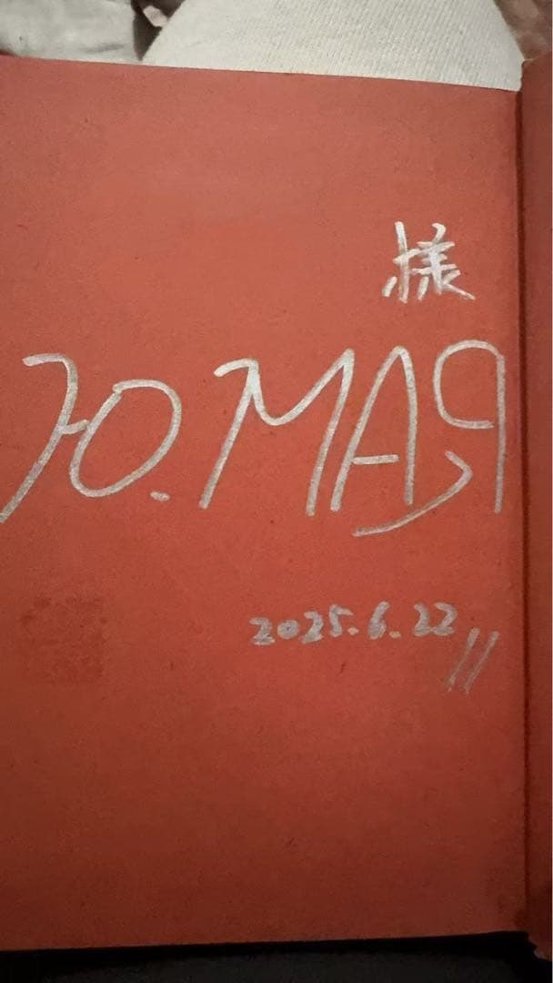 （サイン本）翼ある闇，メルカトル鮎最後の事件