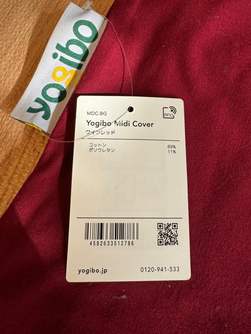 Yogibo Midi Cover ワインレッド
