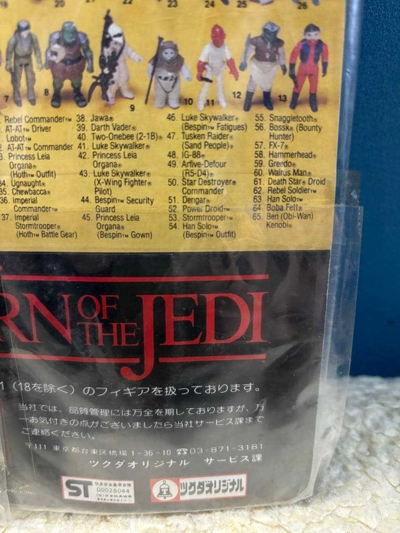 スターウォーズ　オールドケナー　スクィッドヘッド