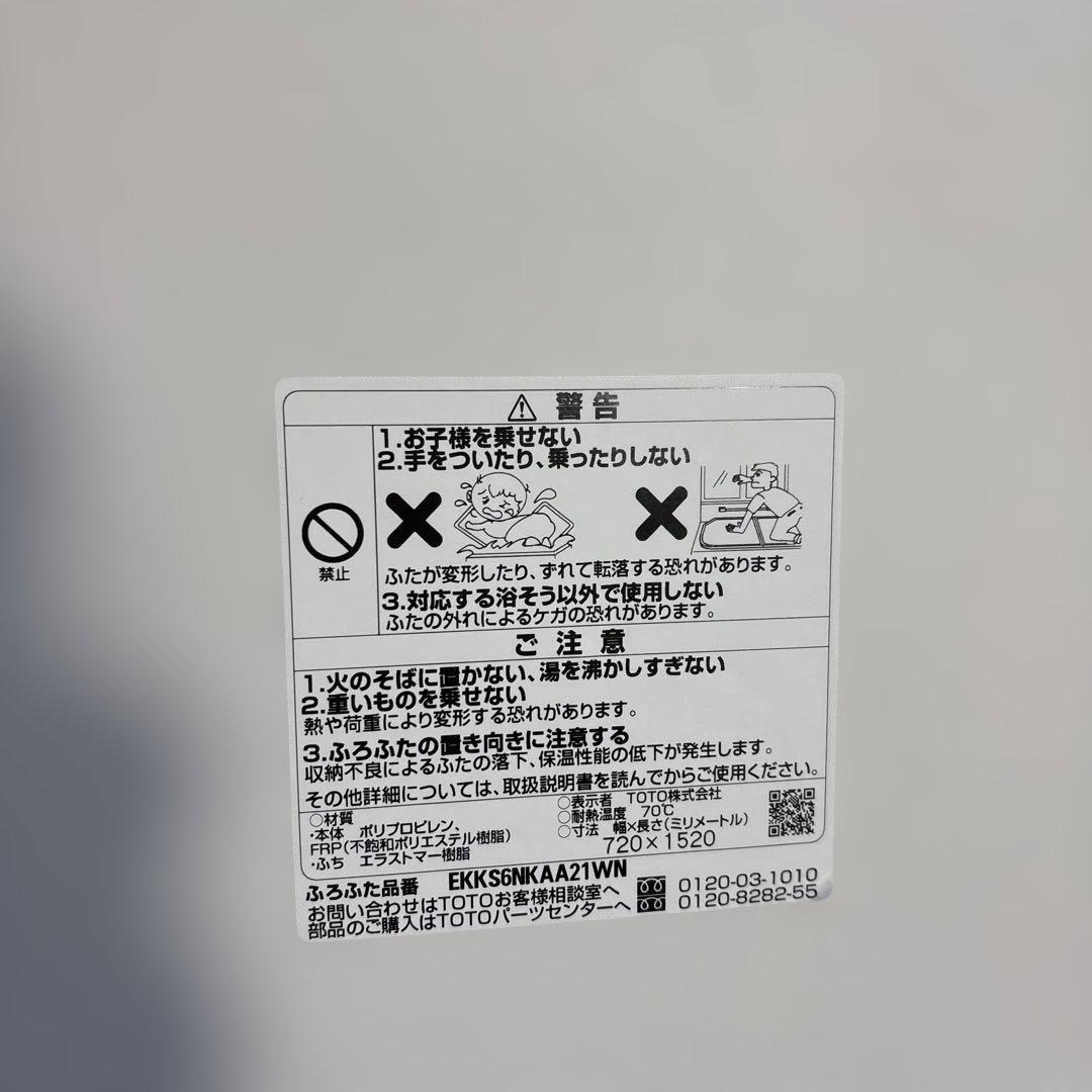 TOTO お風呂　ラクカル蓋EKKS6NKAA21WN