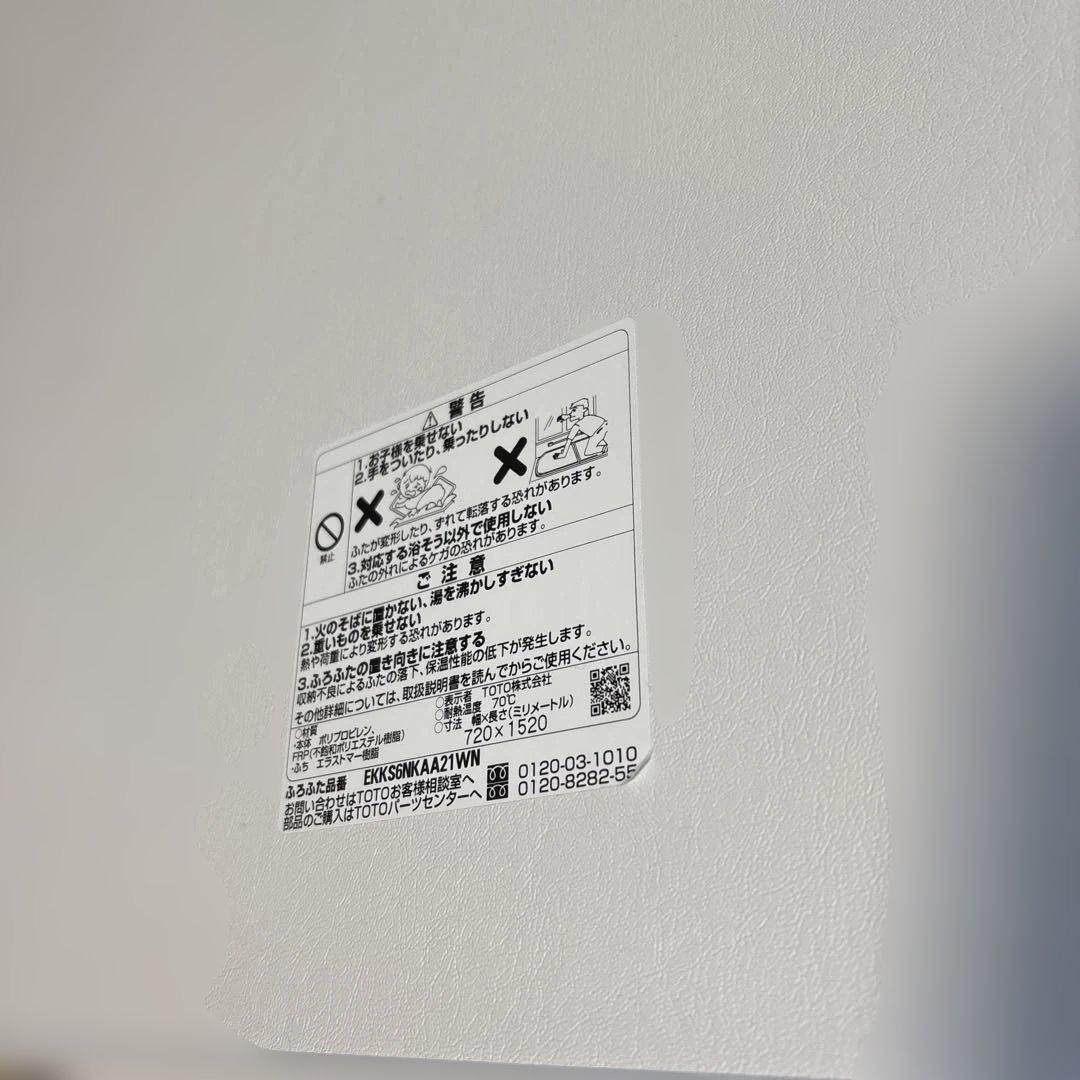 TOTO お風呂　ラクカル蓋EKKS6NKAA21WN