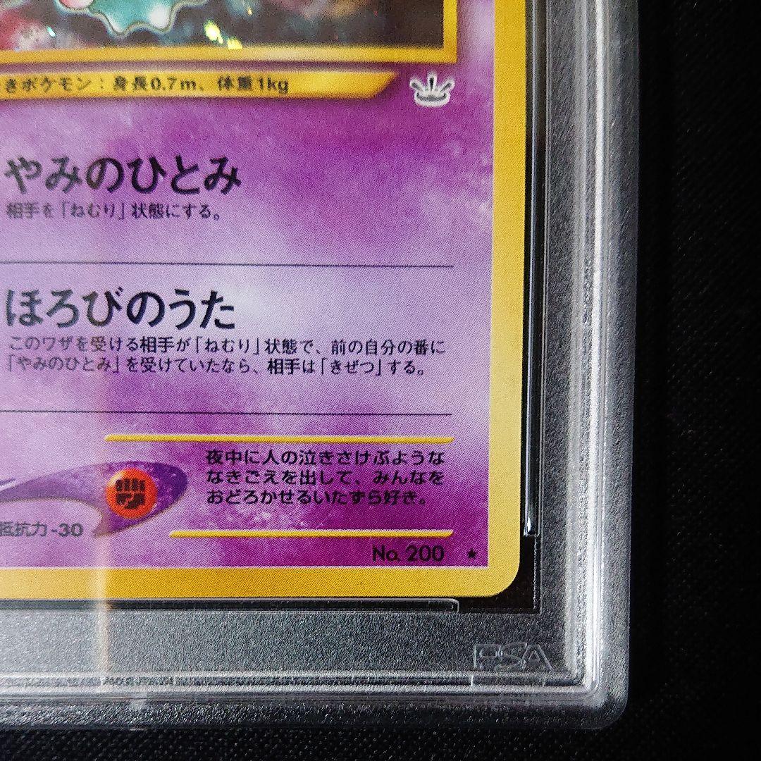 ポケモンカード ムウマ psa9