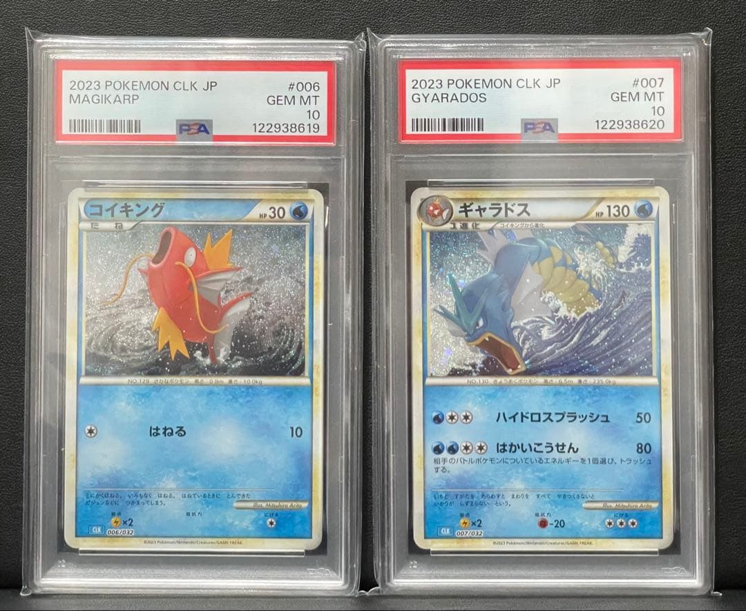 【PSA10】コイキング　ギャラドス　classic クラシック　連番