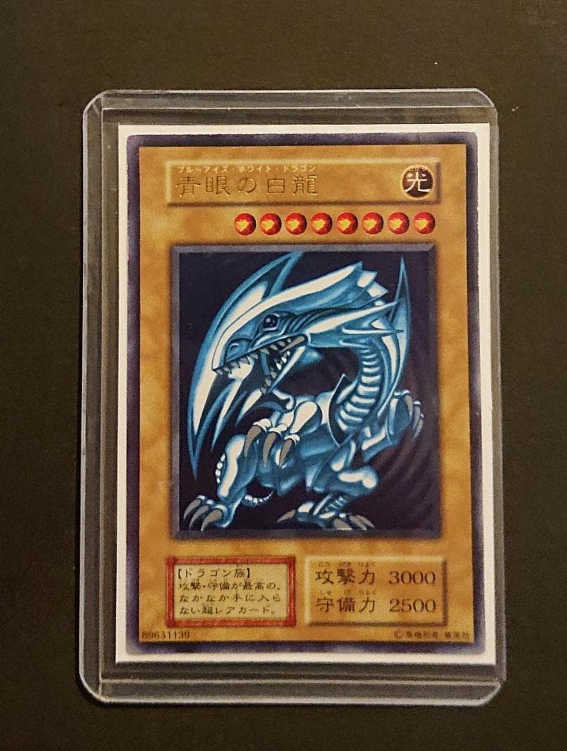 青眼の白龍　初期　スターターボックス