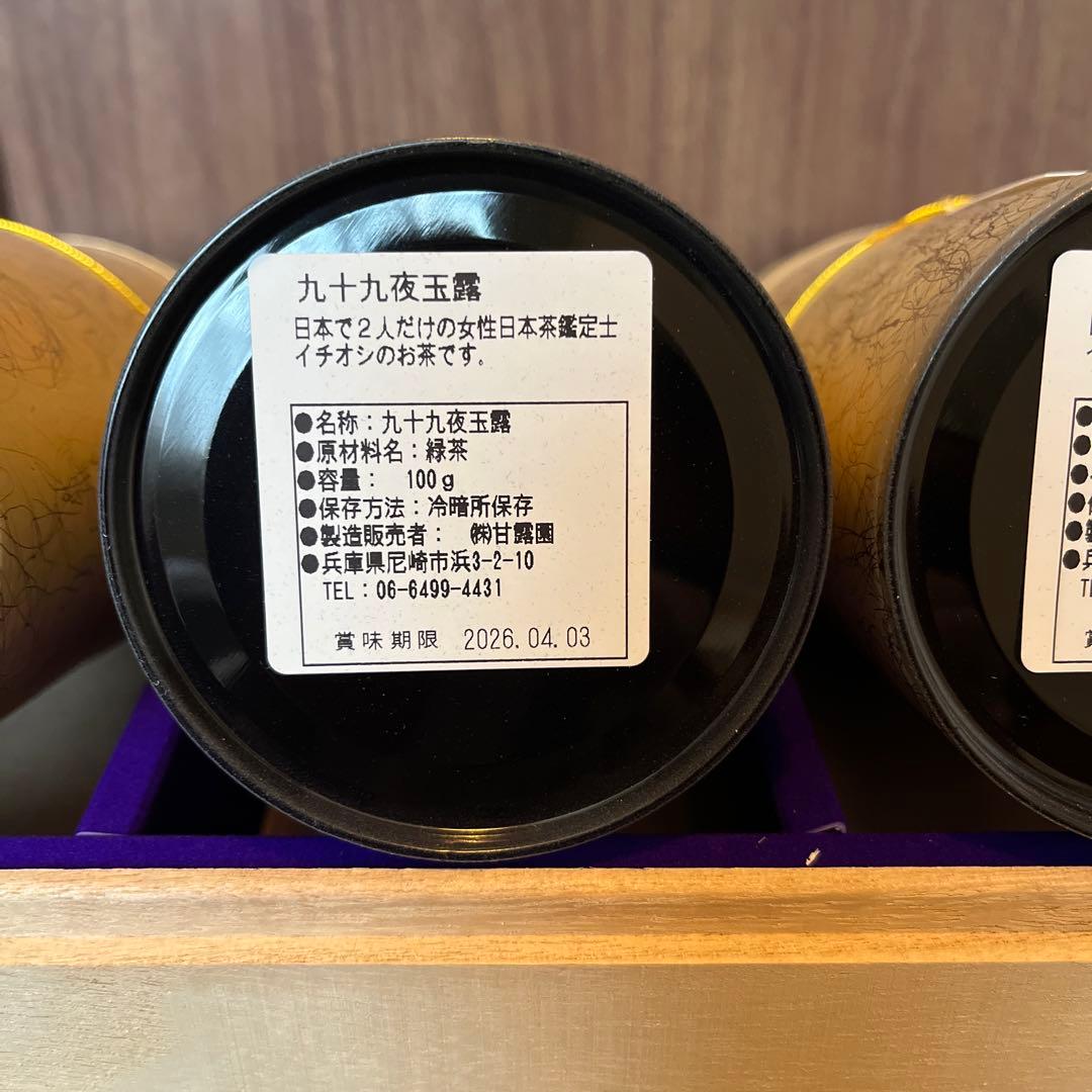 山のつゆひかり・九十九茗玉露セット