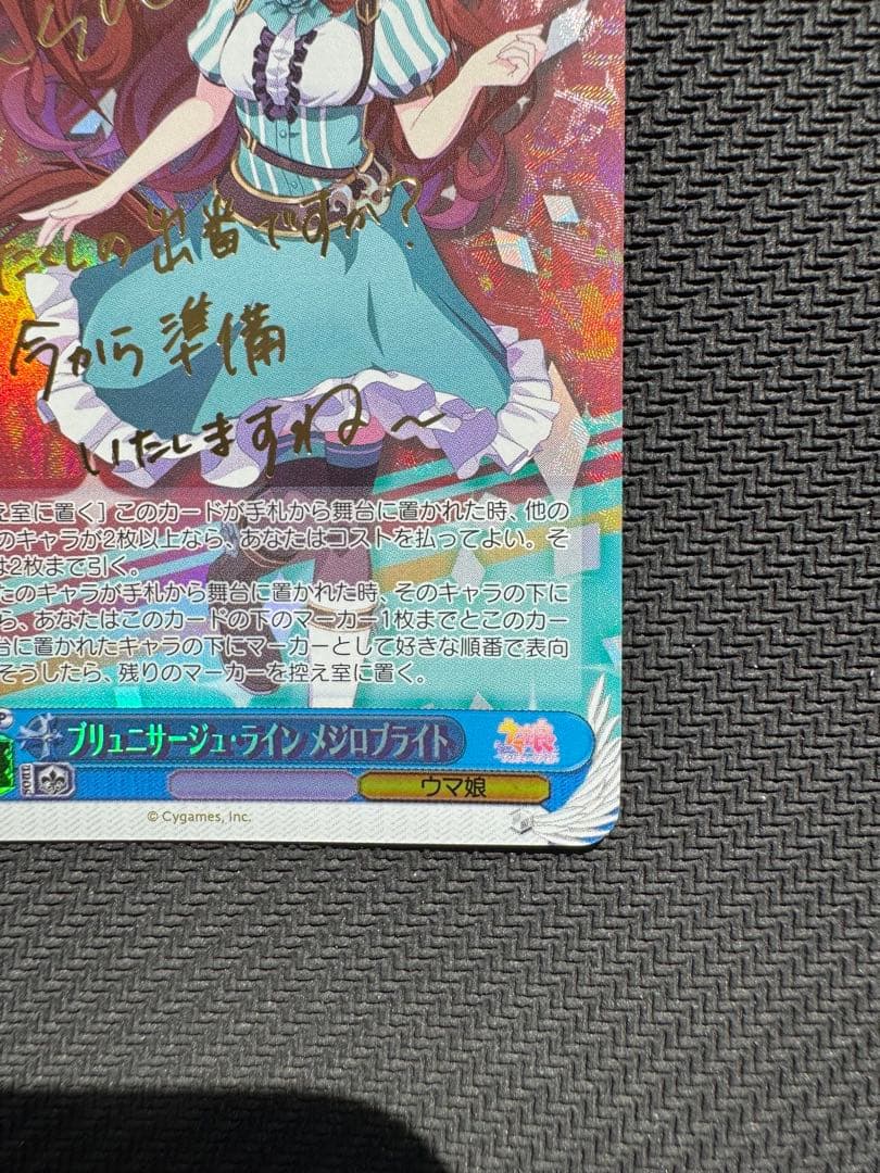 ウマ娘　ブリュニサージュ・ライン　メジロブライト　SP サイン