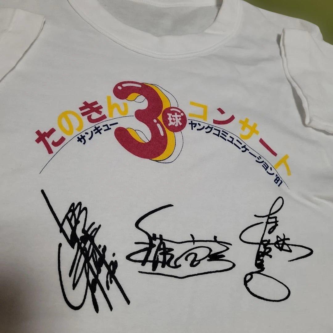 たのきん3球コンサート Tシャツ サイン入り