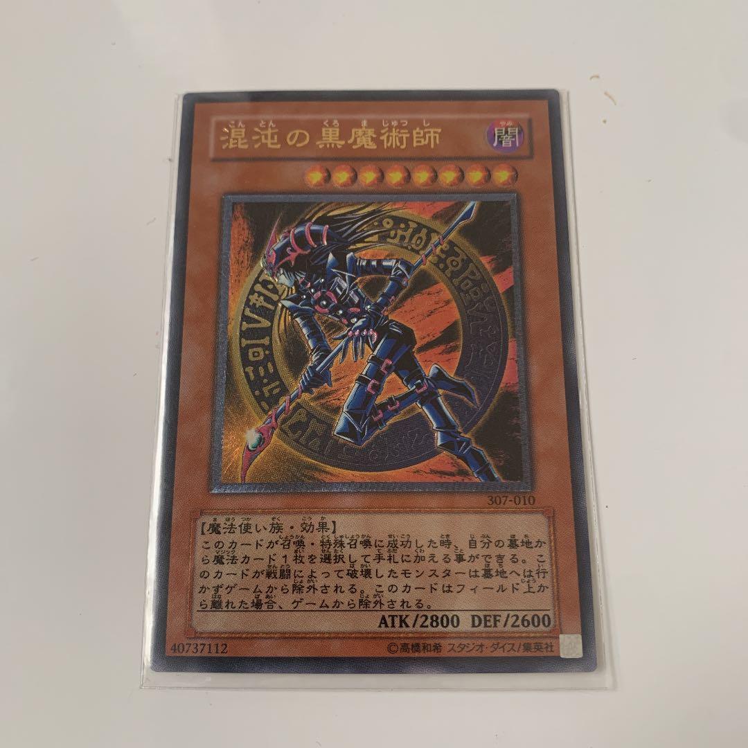 遊戯王 混沌の黒魔術師　レリーフ　コレクション用