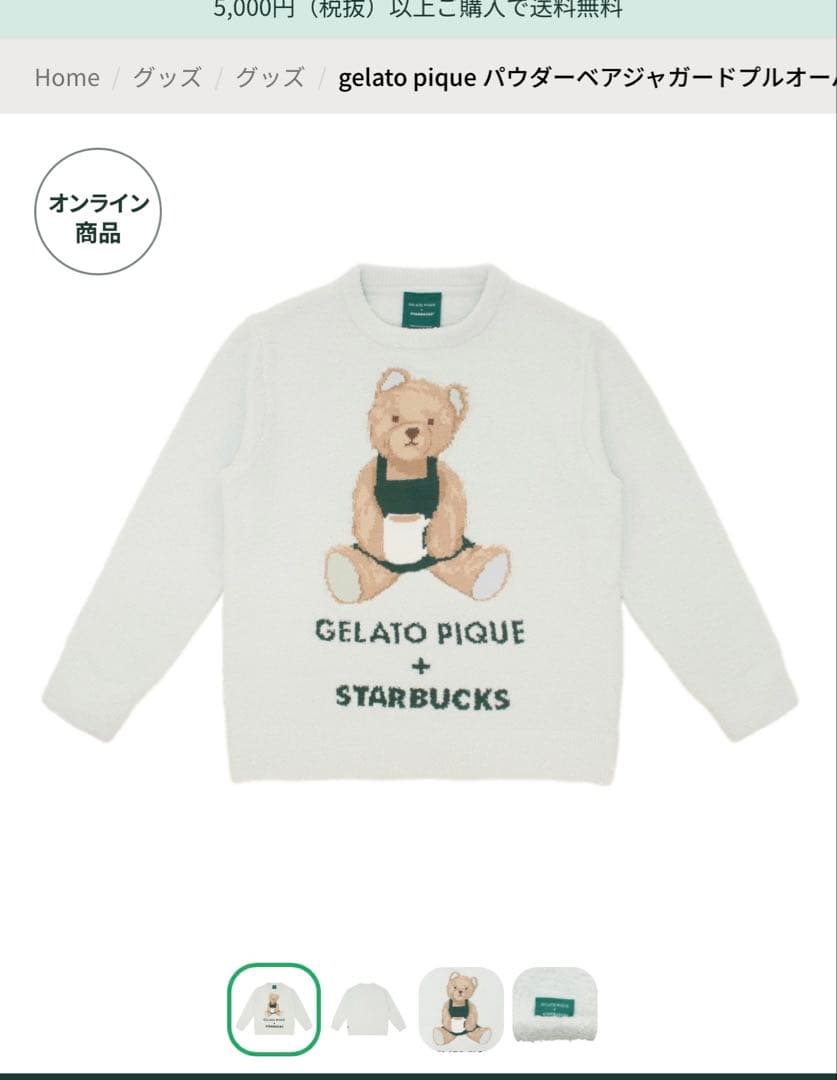 本日売り切り！スターバックス×ジェラートピケ　プルオーバーミント