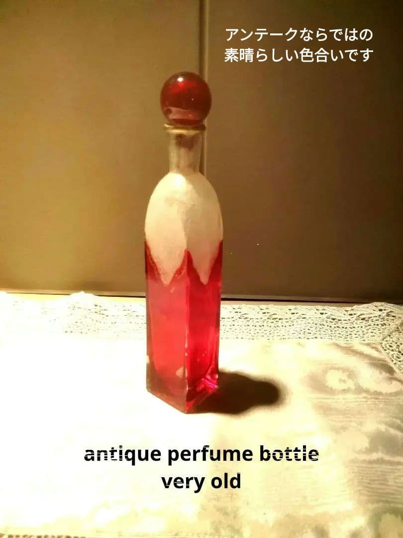 アンティーク　パフュームボトル　香水瓶　フランス製