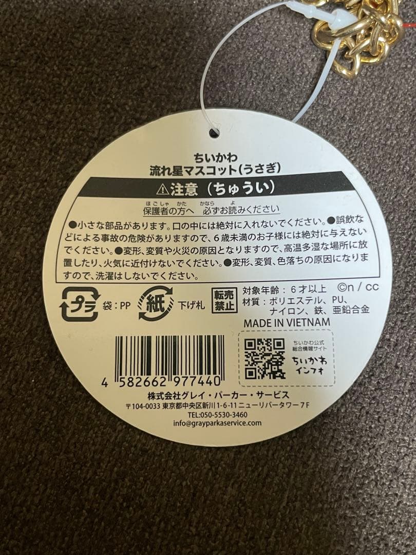 お顔厳選 流れ星マスコット うさぎ 新品未使用 ちいかわ