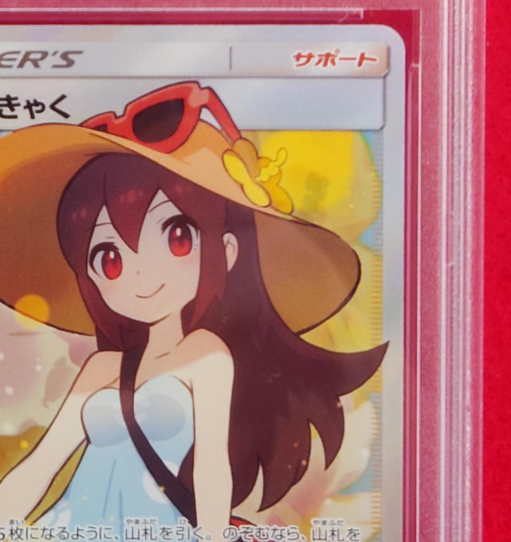 【PSA10】 SR SM12a かんんこうきゃく 192/173 #294