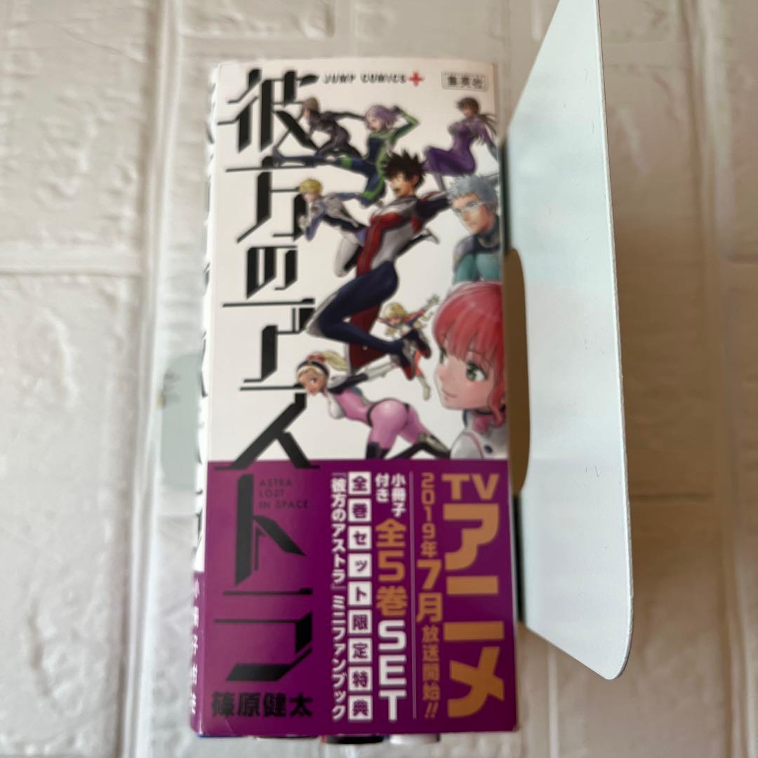 彼方のアストラ 小冊子付き全巻セット　限定特典ミニファンブック　篠原健太
