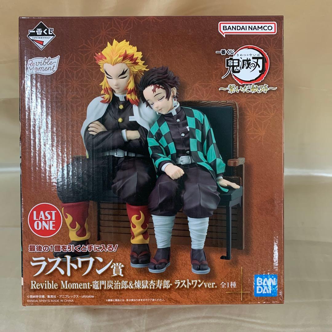 竈門炭治郎＆煉獄杏寿郎 ラストワンVer RevibleMomentラストワン賞