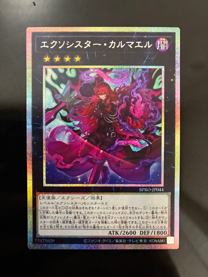 遊戯王エクソシスター・カルマエル 白き竜の落胤　デスエンペラーデーモン　セット