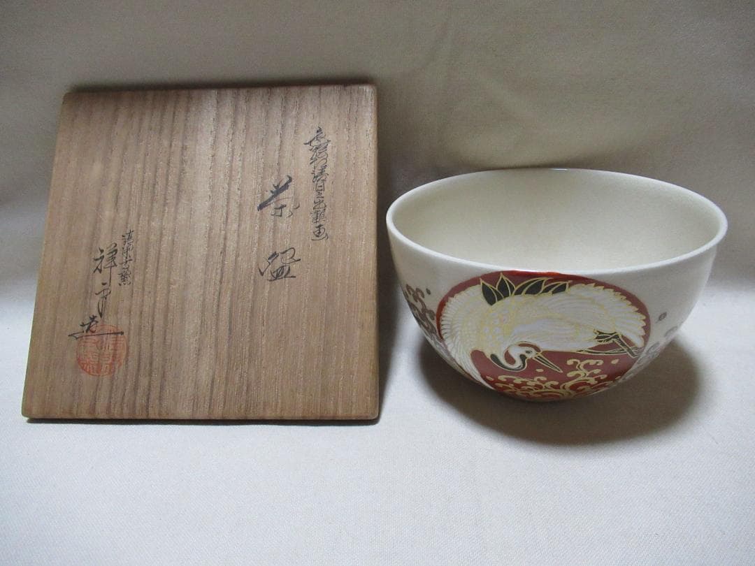 つ　平安清閑寺祥平造　日の出鶴絵　茶碗　共箱