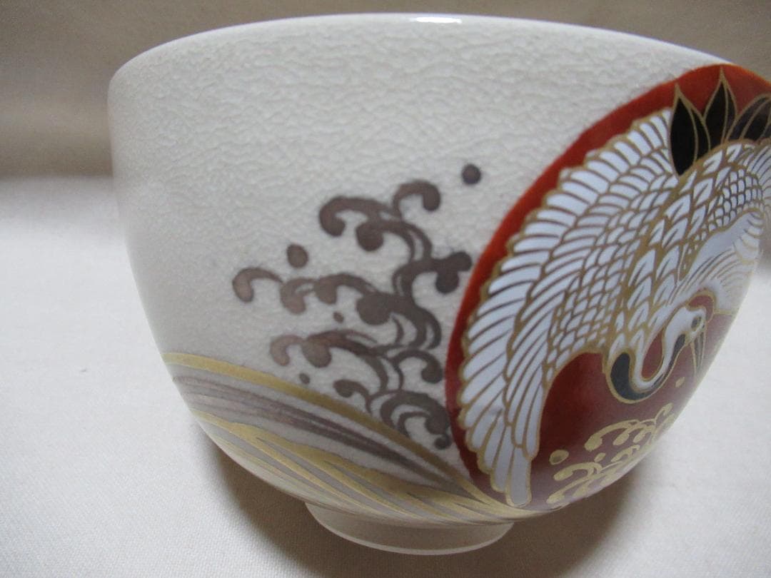 つ　平安清閑寺祥平造　日の出鶴絵　茶碗　共箱