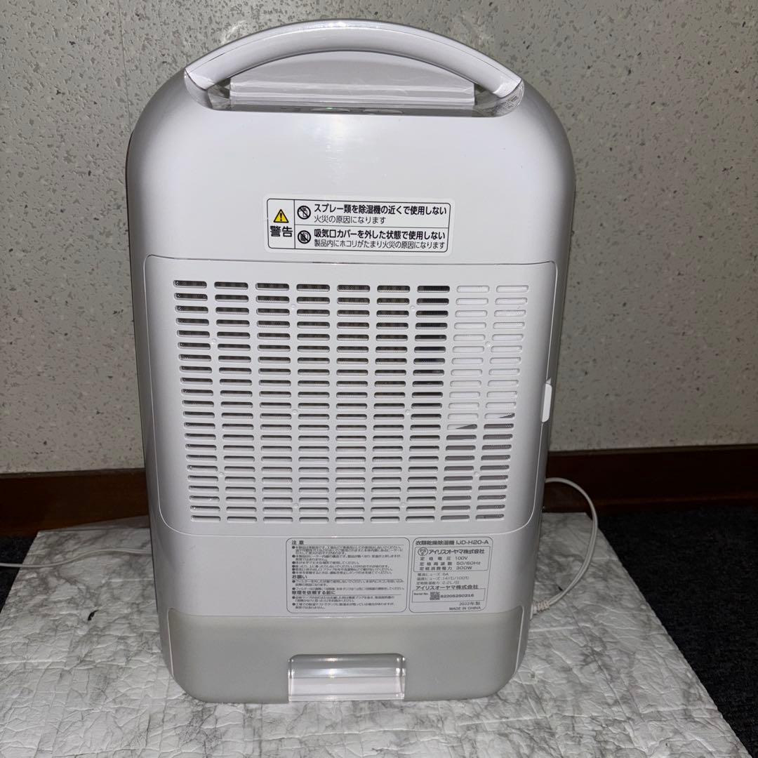 【2022年製】アイリスオーヤマ衣類除湿乾燥機　IJD-H20-A
