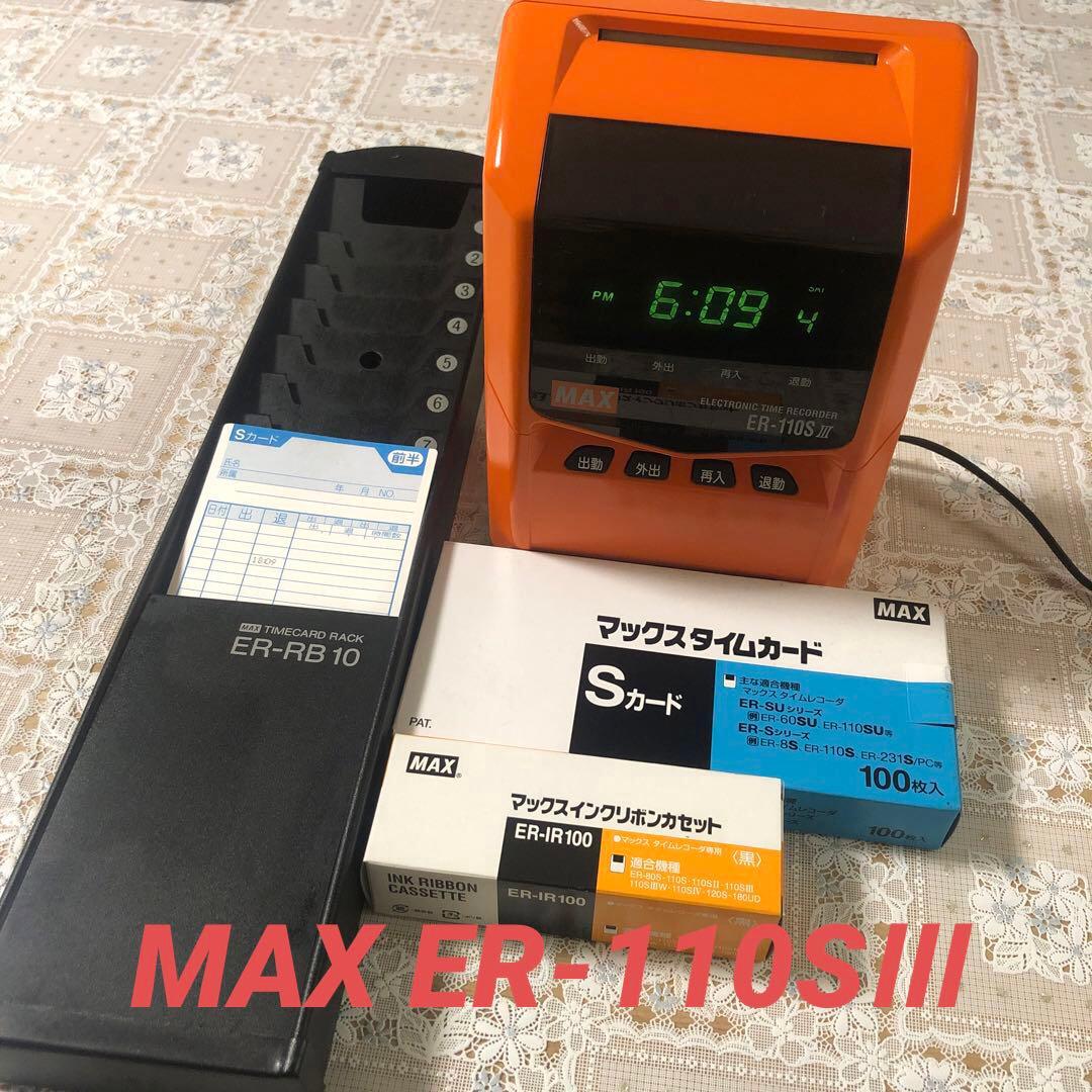 ♡MAX♡ER-110SⅢ一式セット♡タイムレコーダー♡レアカラーオレンジ♡