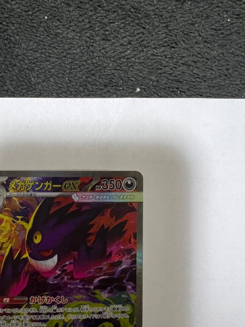 ゲンガーex ポケモンカードゲーム