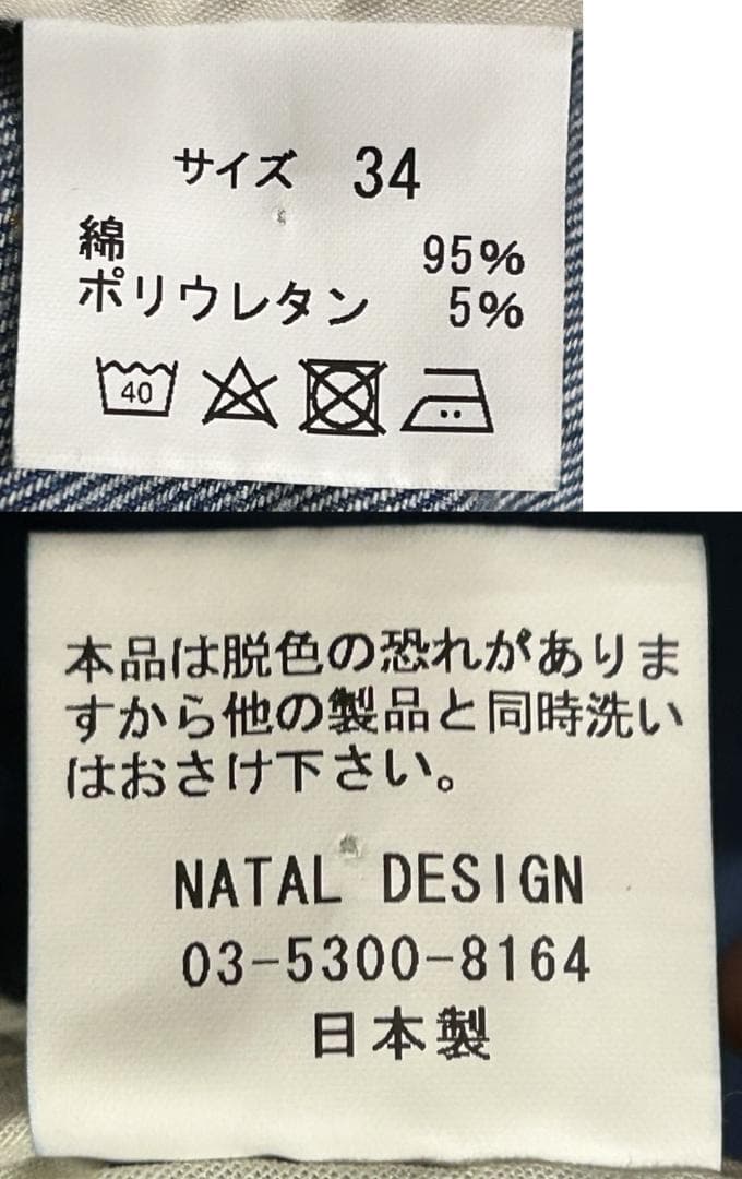 ＊ネイタルデザイン G55 フラップポケット サルエル デニムパンツ W34