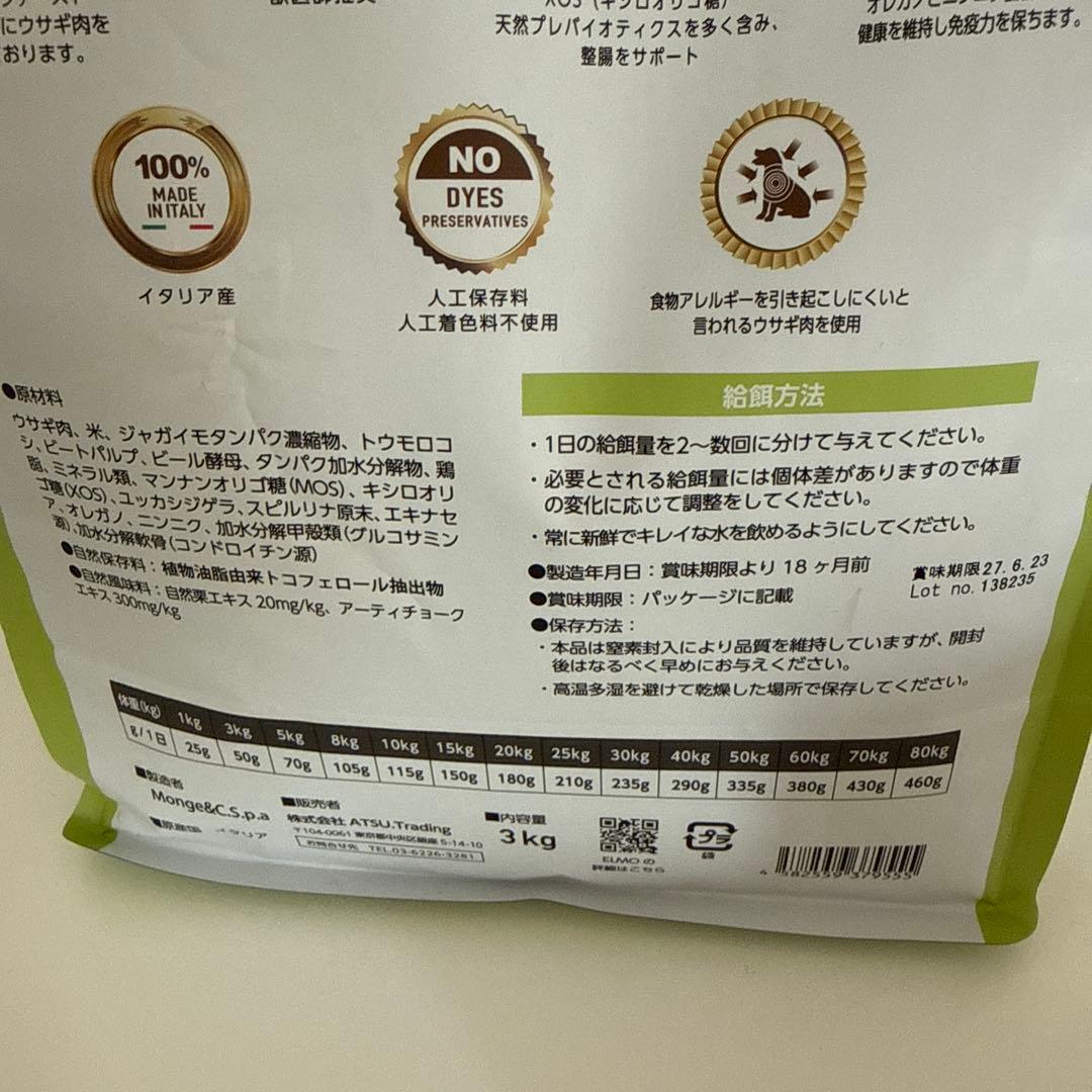 エルモ 成犬用ドッグフード うさぎ肉・ライス&ポテトtotal 5.4キロ