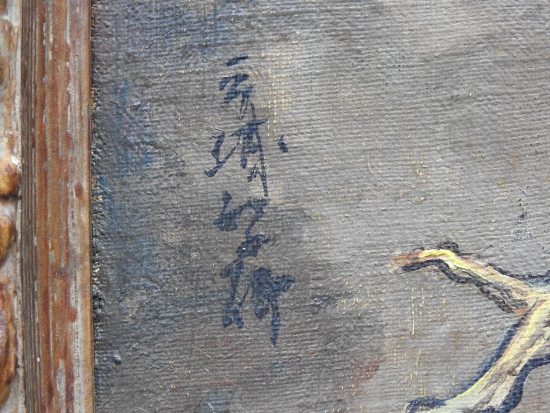 平城繁雄　軍鶏油絵　MH11