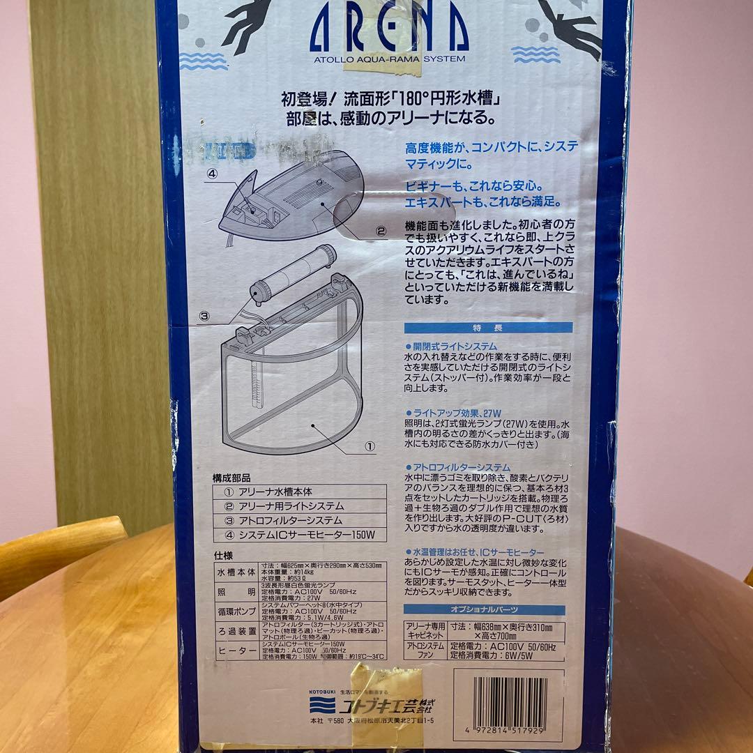 アリーナ アクアラマシステム 180度円形水槽　ブータン