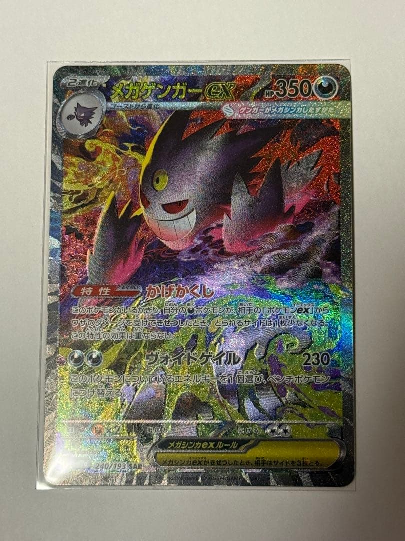 メガゲンガーex sar ラスト1