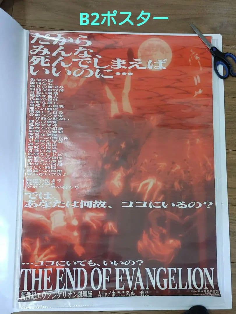 エヴァンゲリオン　ポスター