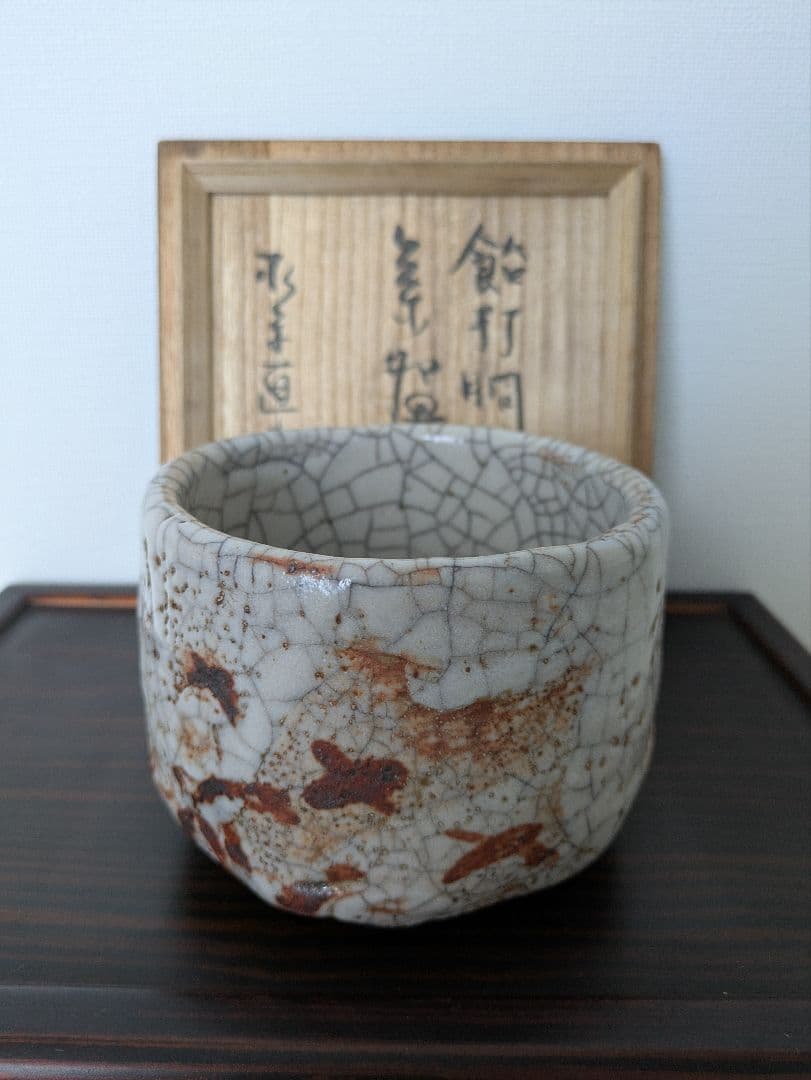 時代物　古志野　飴打胴紐茶碗　茶碗　茶道具　抹茶碗　箱書付　時代箱