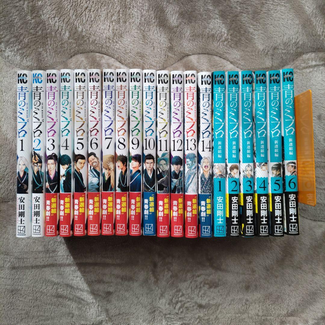 青のミブロ 1〜14巻 + 新選組編 1〜6巻　セット売り