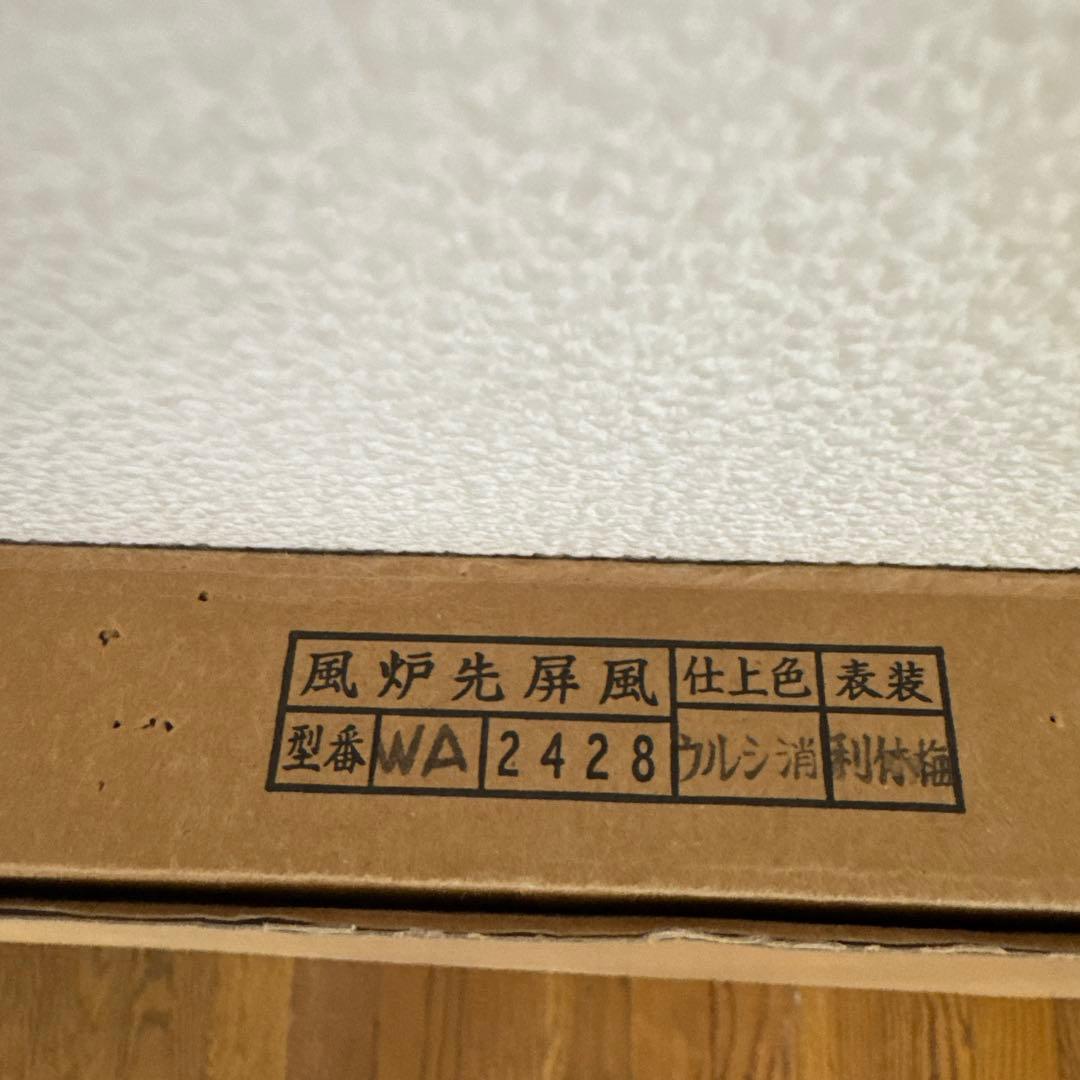 茶道具　風炉先屏風　利休梅　長谷川寛州　自画賛浜松画　「 和心 」