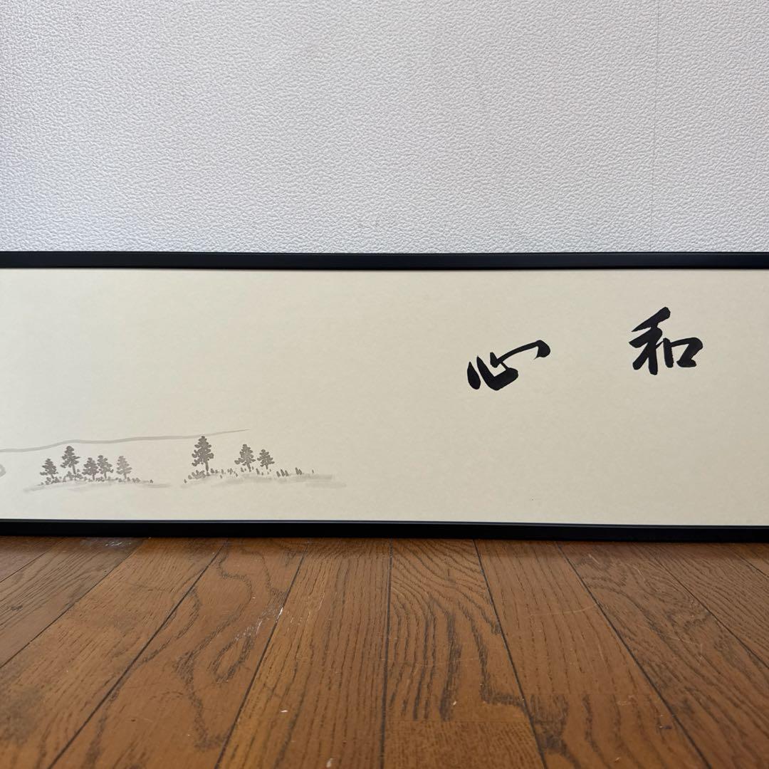 茶道具　風炉先屏風　利休梅　長谷川寛州　自画賛浜松画　「 和心 」