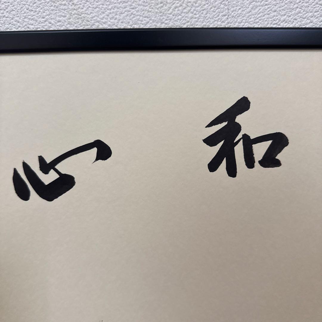 茶道具　風炉先屏風　利休梅　長谷川寛州　自画賛浜松画　「 和心 」