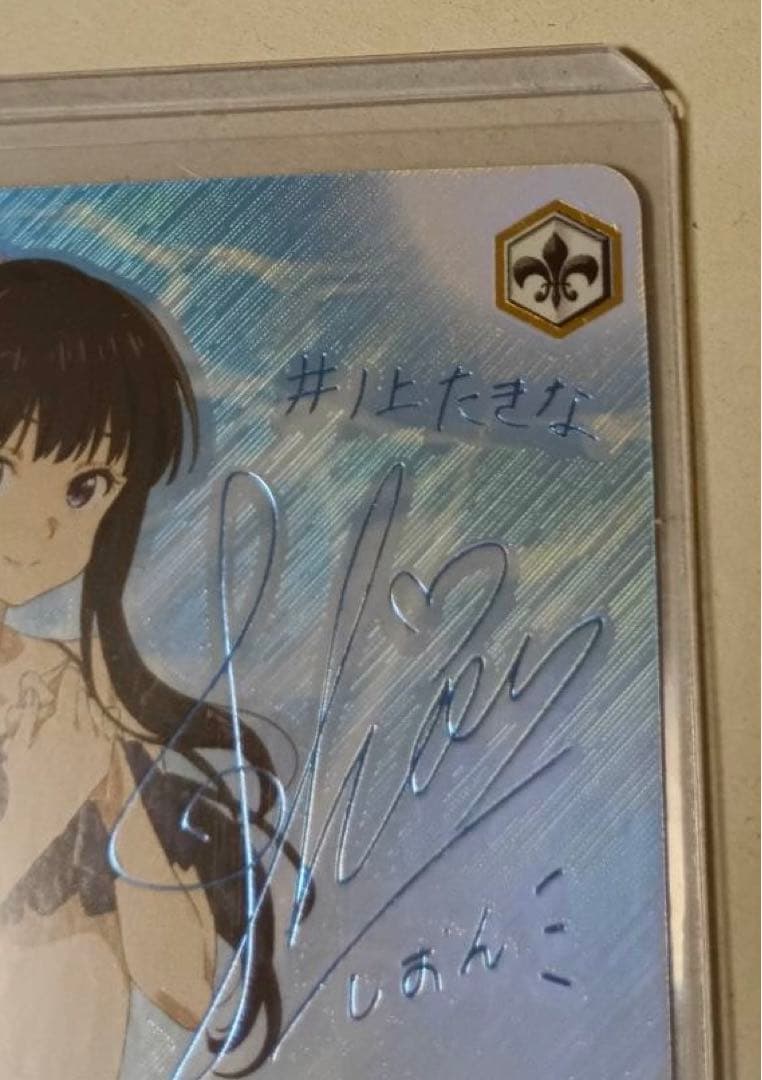 井上たきな サイン入りトレーディングカード
