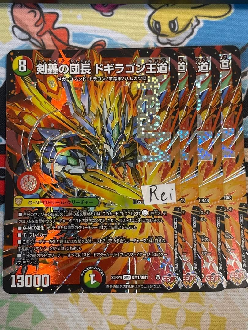 4枚　剣轟の団長 ドギラゴン王道 ドリームレア 3